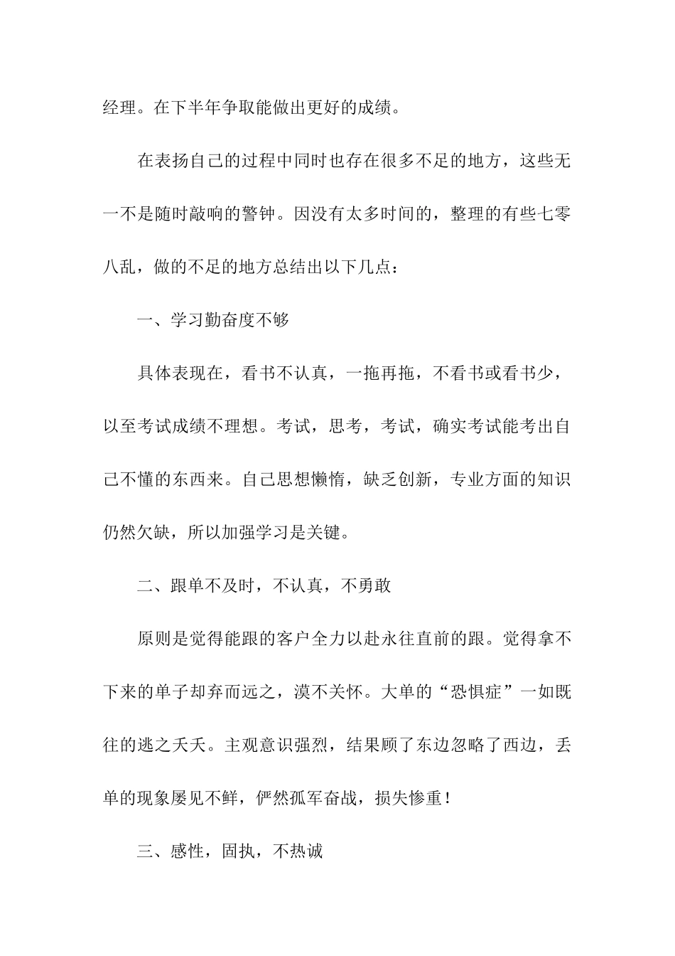 关于销售工作年终总结7篇_第2页
