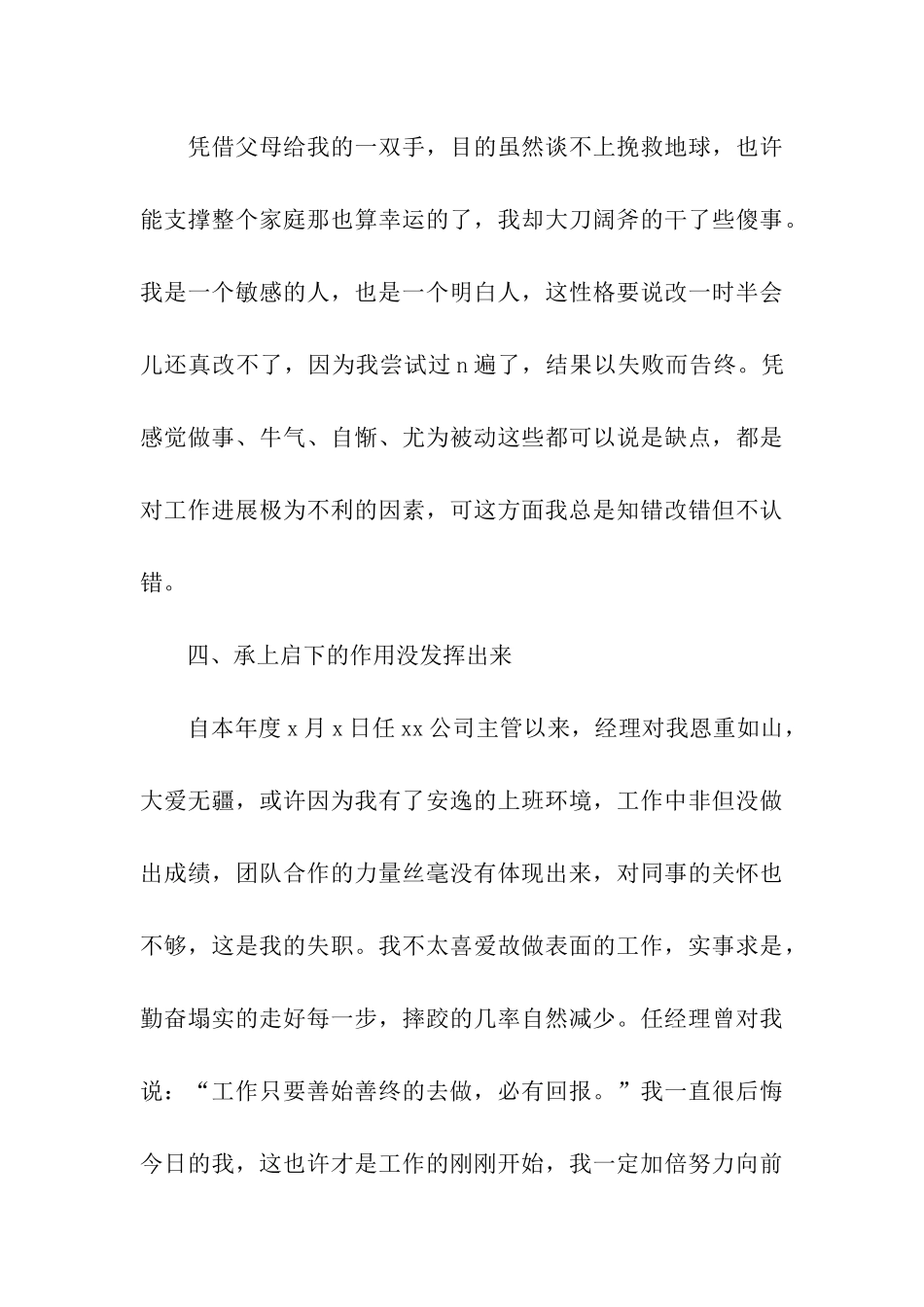 关于销售工作年终总结7篇_第3页