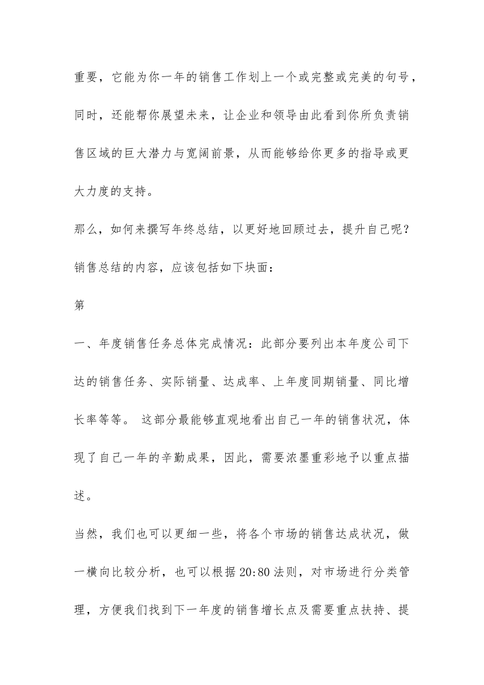关于销售年终工作总结集锦七篇-_第2页