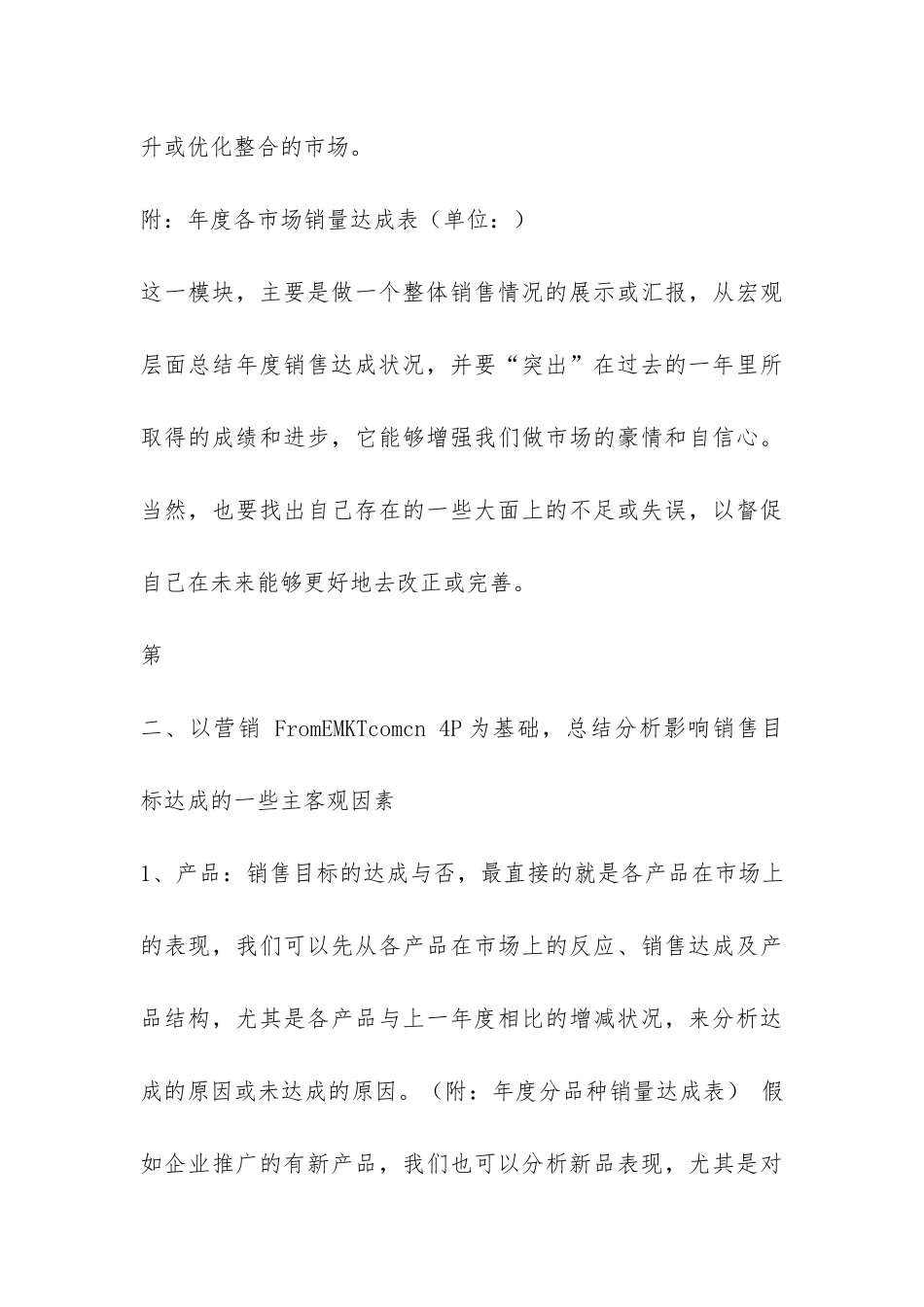 关于销售年终工作总结集锦七篇-_第3页