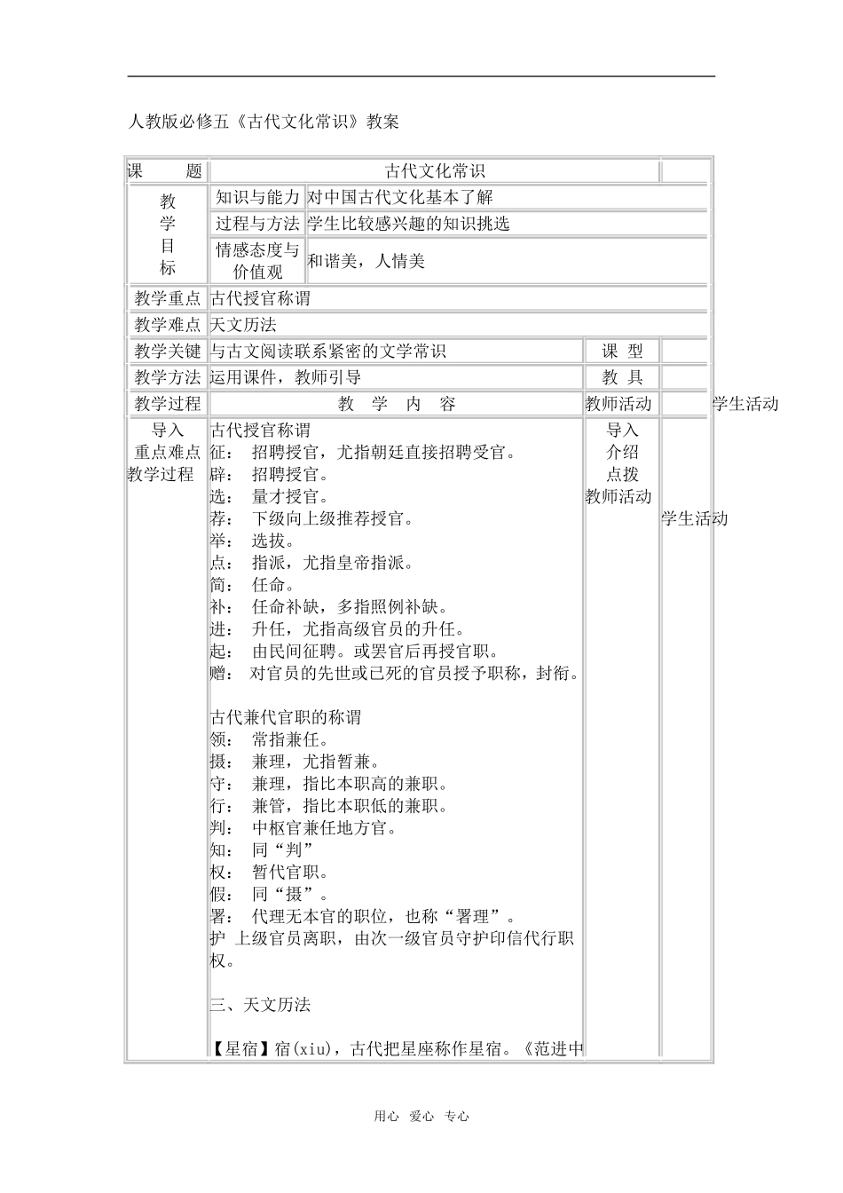 高中语文《古代文化常识》教案2套人教新课标必修五_第1页