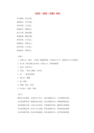 高中语文 课外阅读之先秦两汉名作精选 诗经《诗经 周南 关雎》素材