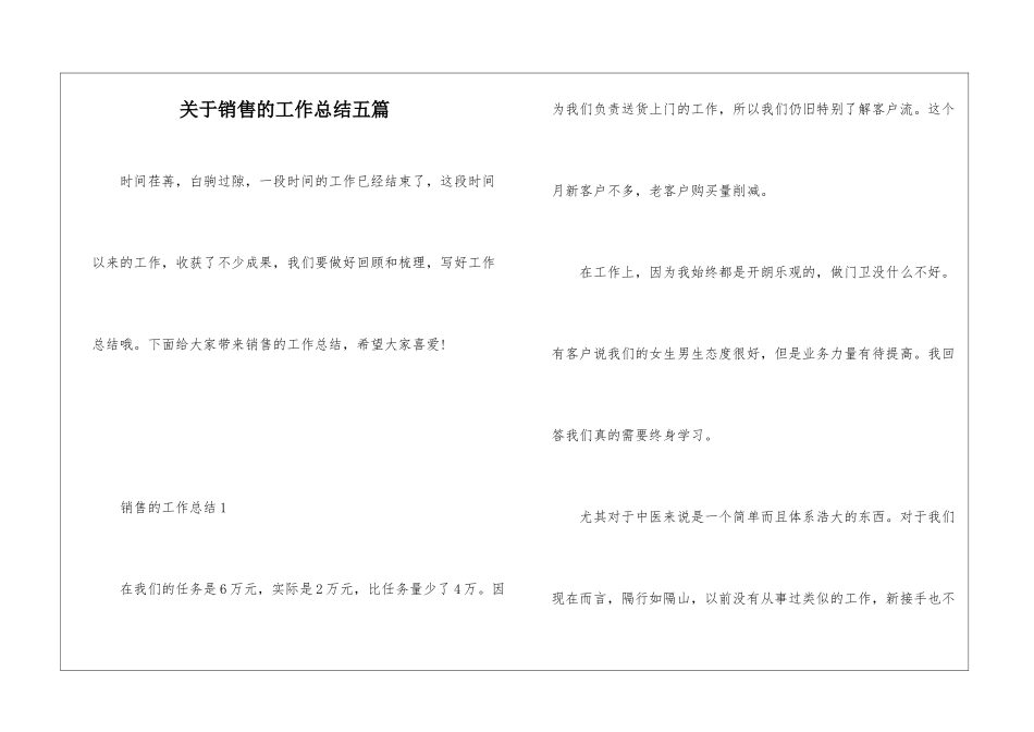 关于销售的工作总结五篇_第1页