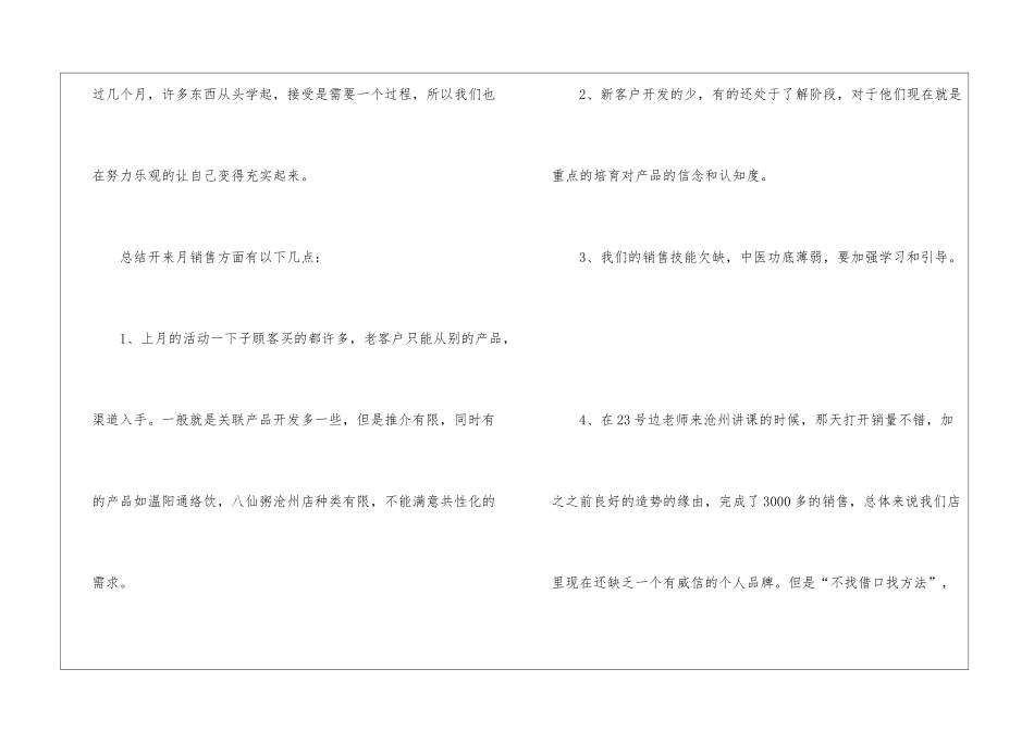 关于销售的工作总结五篇_第2页
