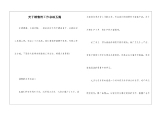 关于销售的工作总结五篇