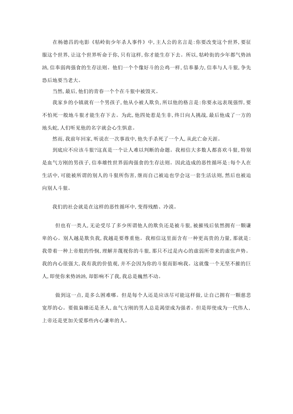 高中语文 阅读之做人与处世 我们应该更斗狠还是更谦卑？素材_第2页