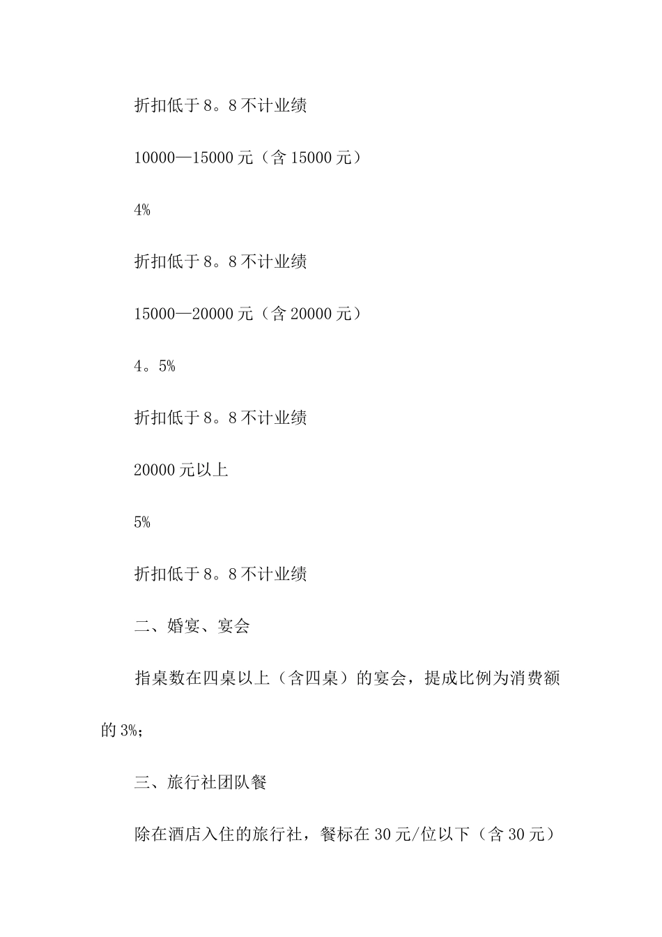 关于销售提成方案汇编8篇_第2页