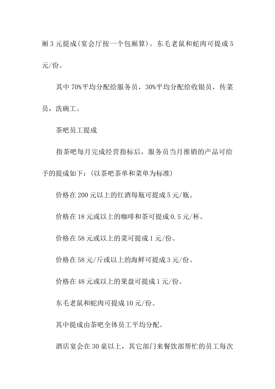 关于销售提成方案汇编九篇_第2页