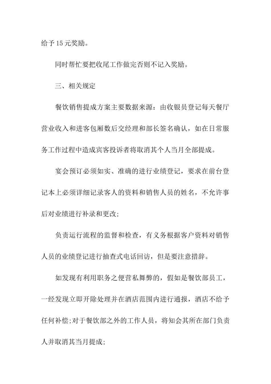 关于销售提成方案汇编九篇_第3页