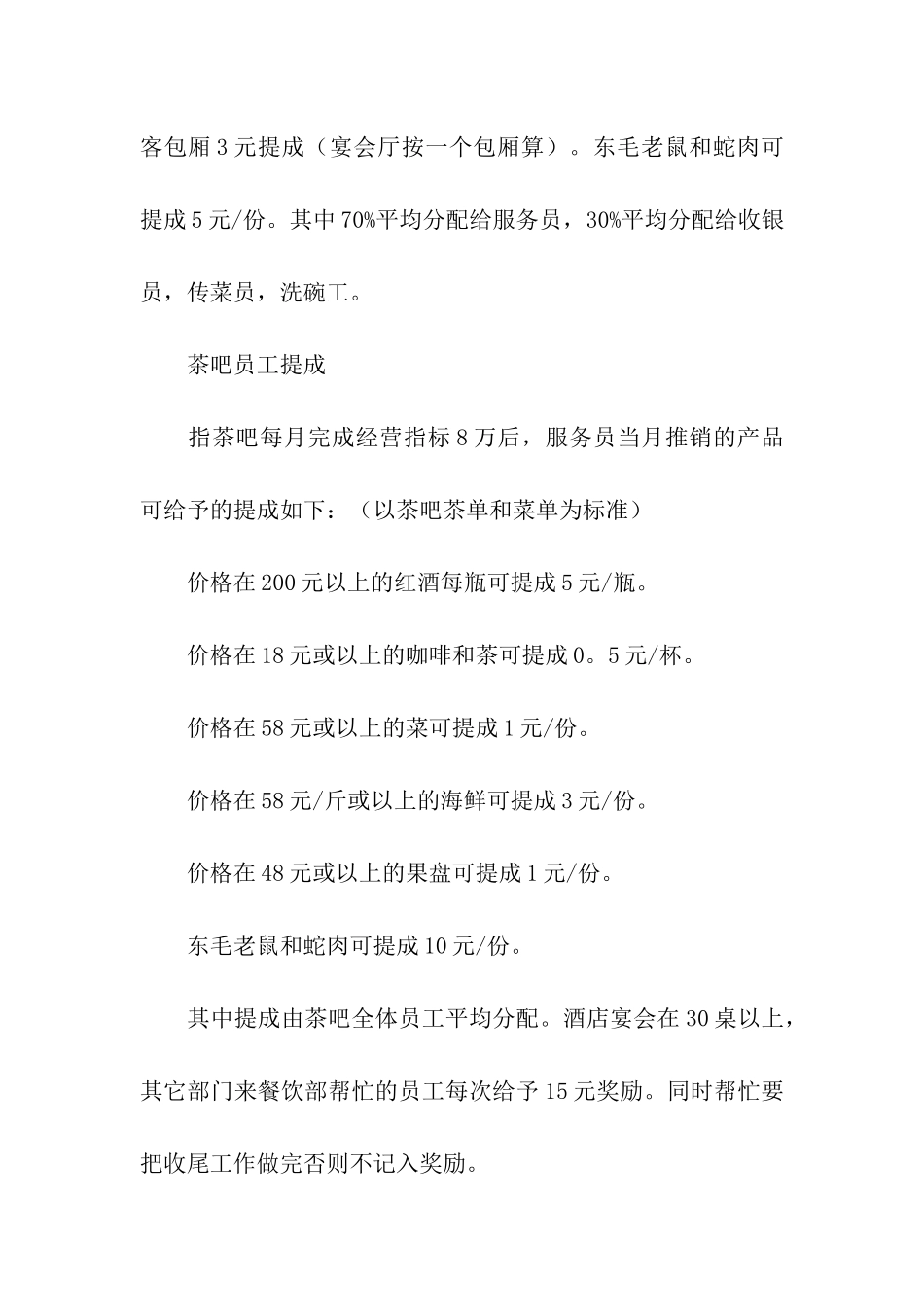 关于销售提成方案汇总5篇_第2页