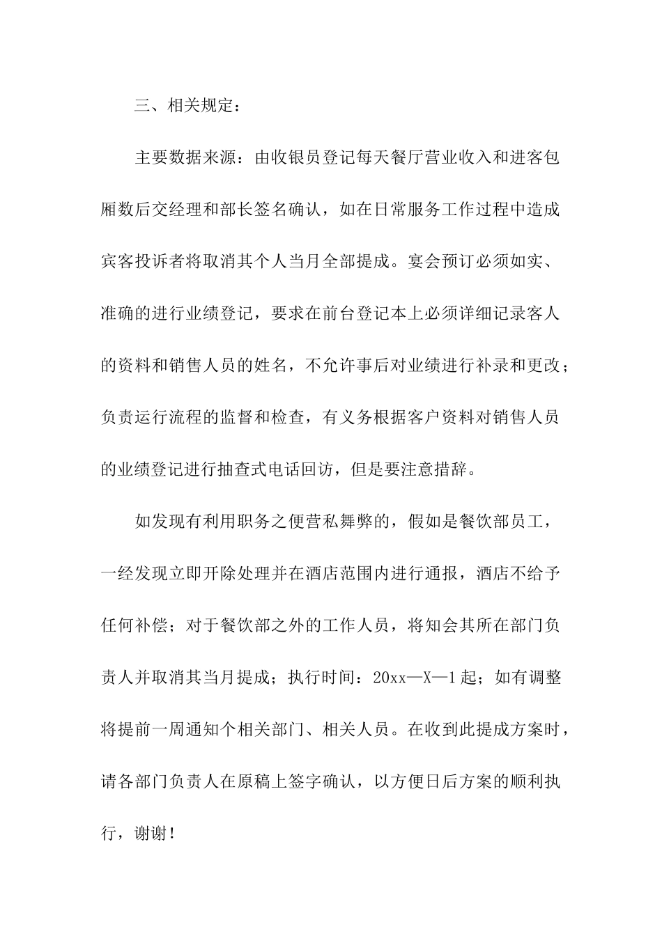 关于销售提成方案汇总5篇_第3页