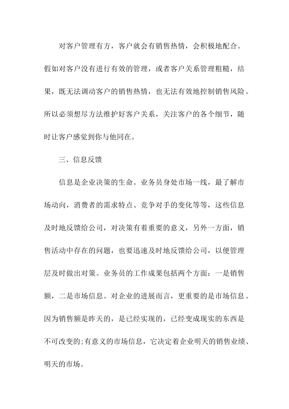 关于销售年终总结四篇_第2页