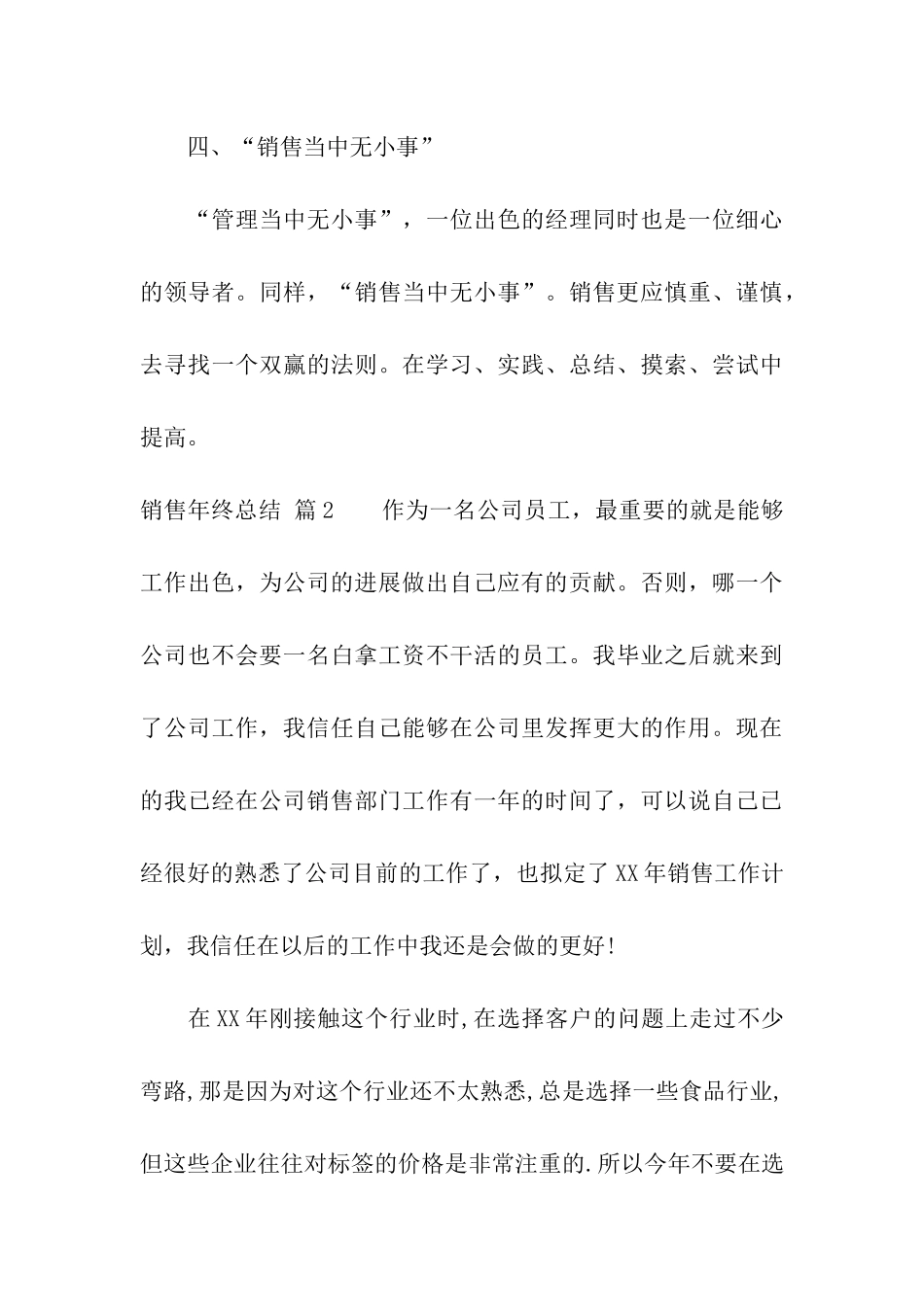 关于销售年终总结四篇_第3页