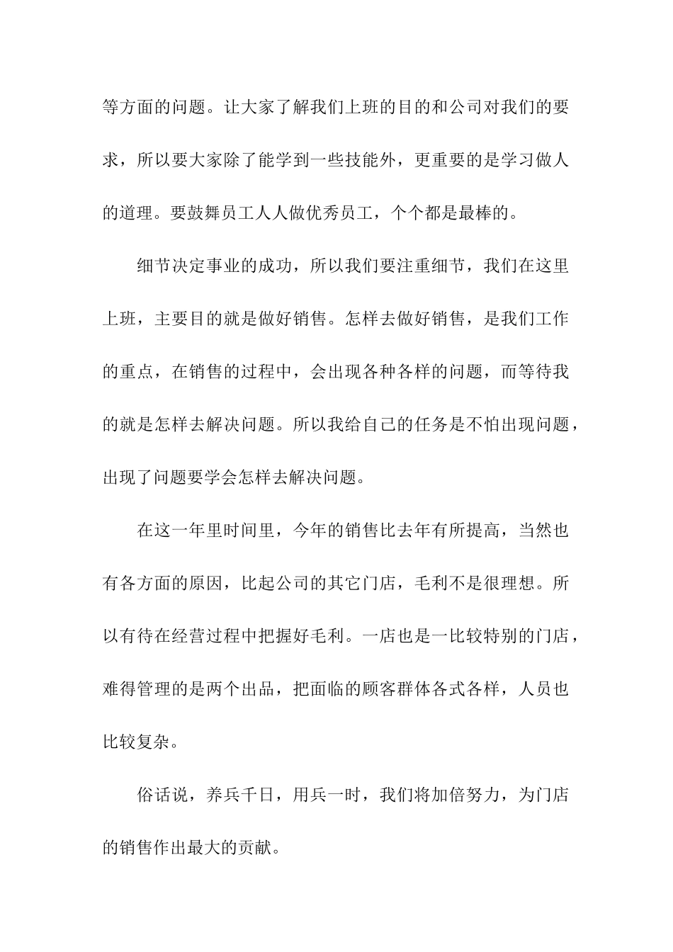 关于销售店长个人工作总结_第2页