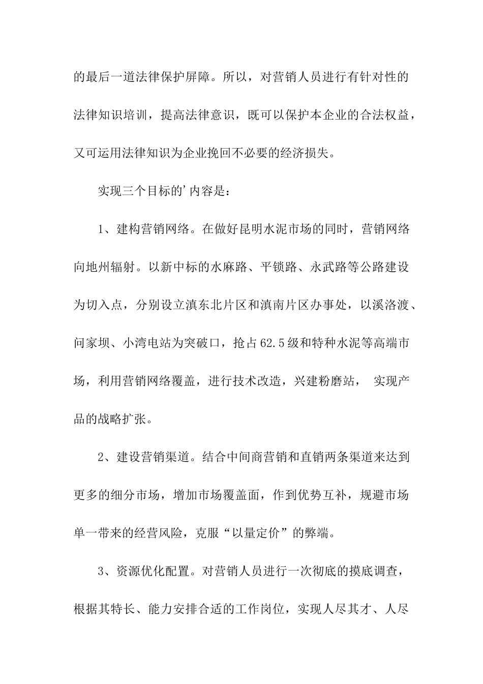 关于销售经理的竞聘报告_第3页