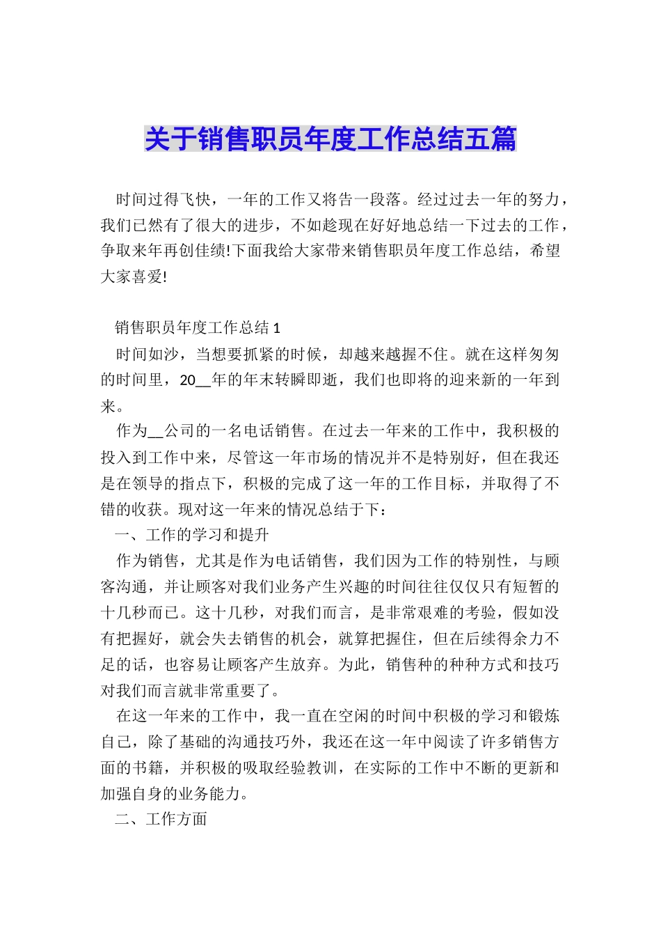 关于销售职员年度工作总结五篇_第1页