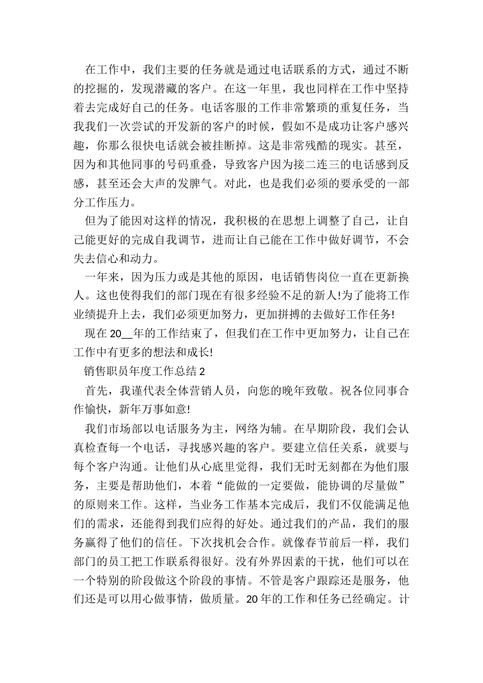 关于销售职员年度工作总结五篇_第2页