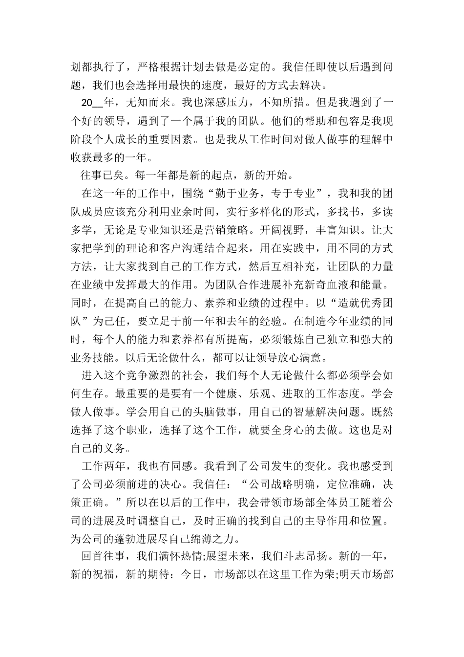 关于销售职员年度工作总结五篇_第3页