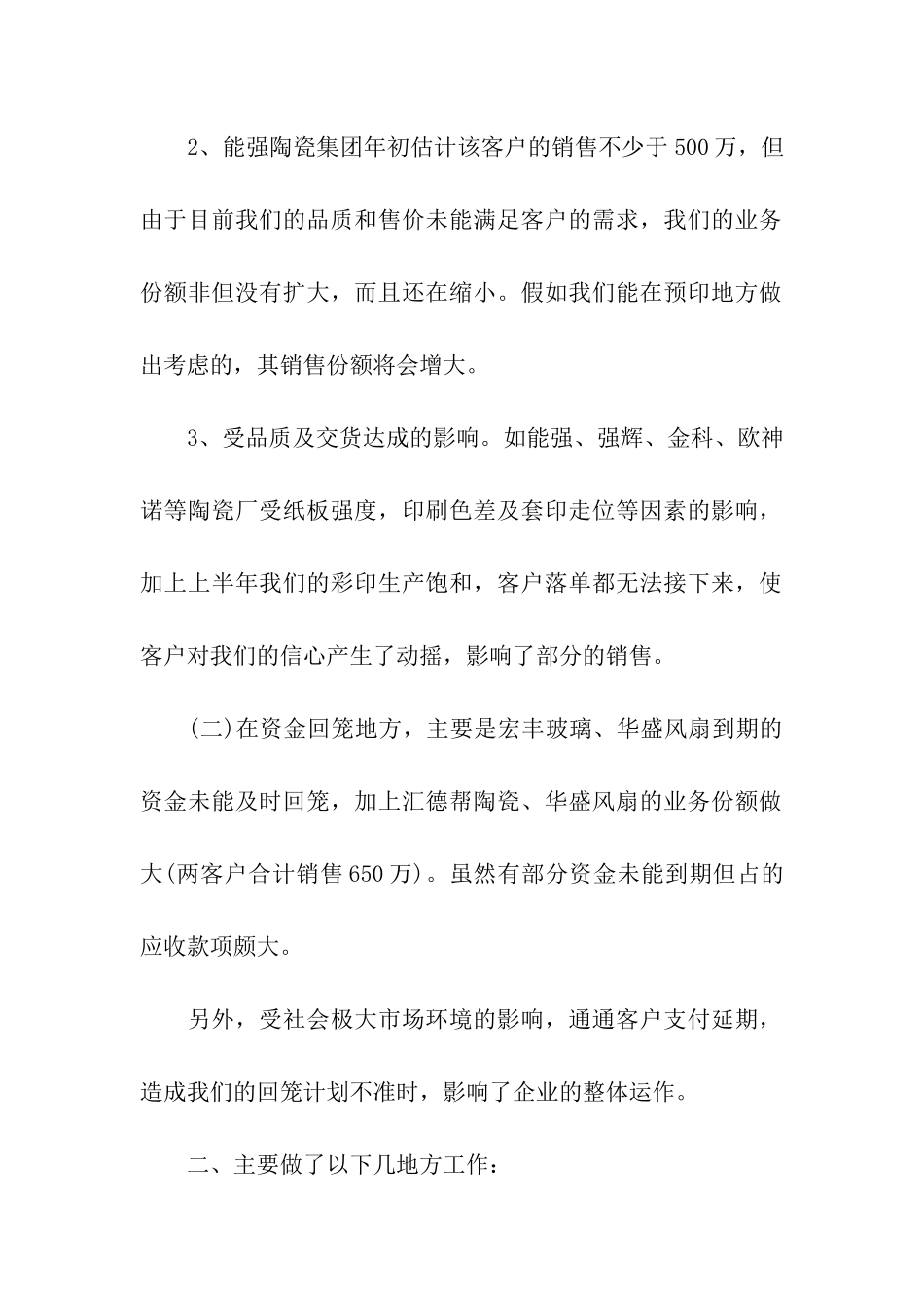 关于销售部门工作总结四篇_第2页