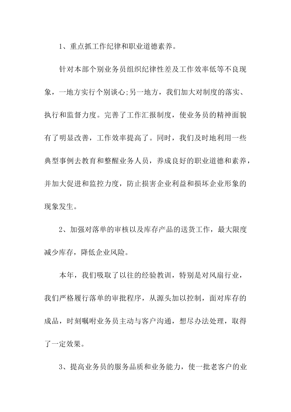 关于销售部门工作总结四篇_第3页