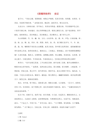 高中语文 课外阅读之先秦两汉名作精选 史记《货殖列传序》素材