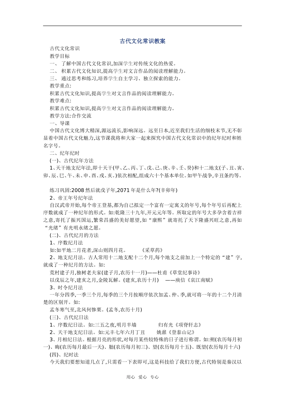 高中语文《古代文化常识》教案2套人教新课标必修五2_第1页