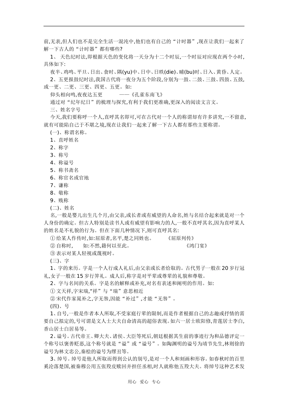 高中语文《古代文化常识》教案2套人教新课标必修五2_第2页