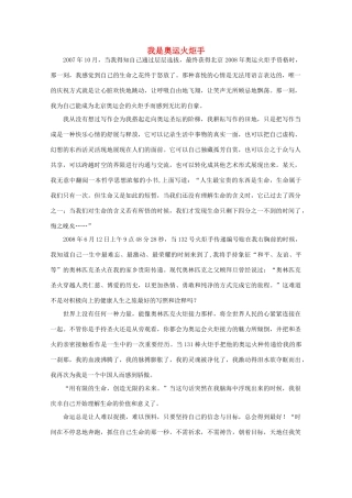 高中语文 阅读之做人与处世 我是奥运火炬手素材