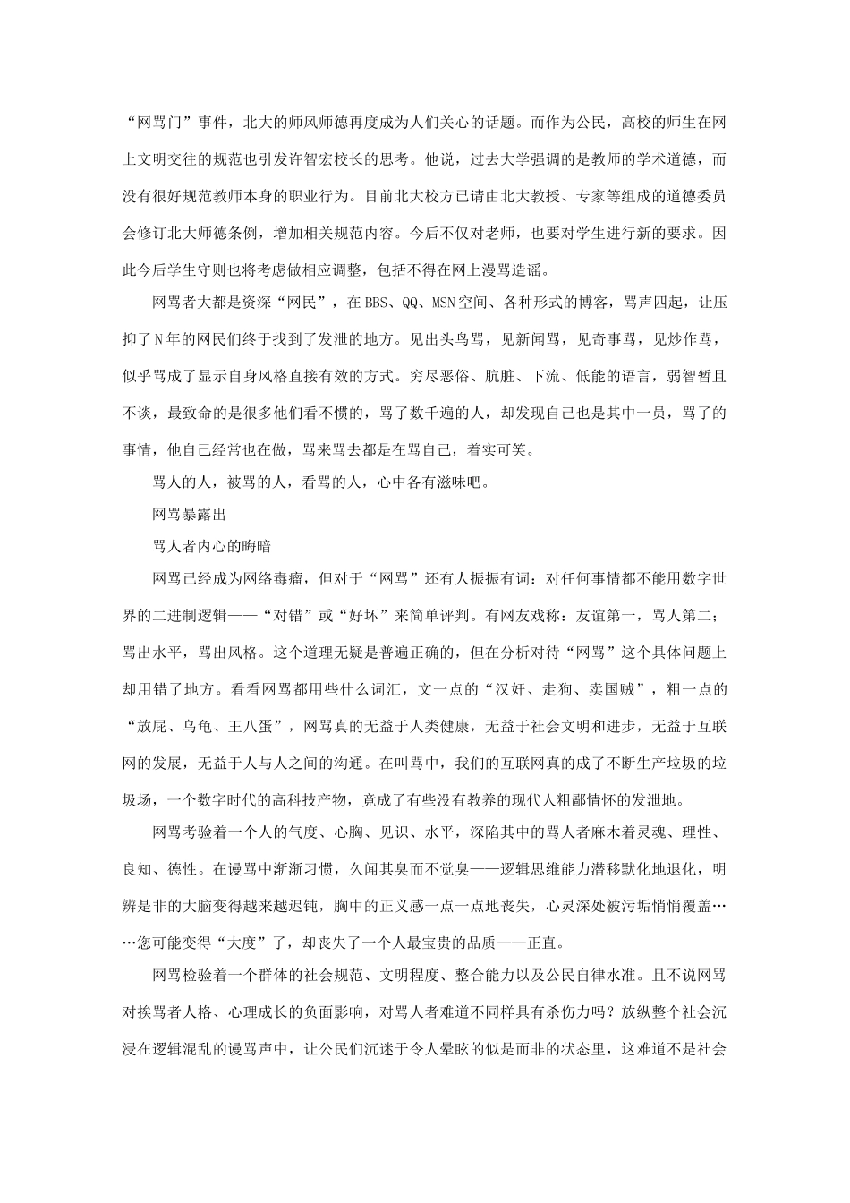 高中语文 阅读之做人与处世 网骂，谁轻易撕掉了道德面皮素材_第2页