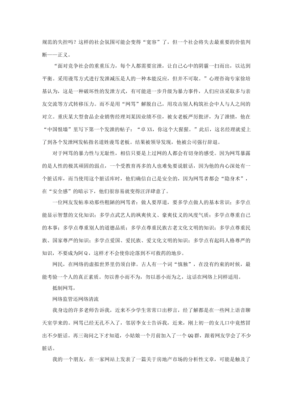 高中语文 阅读之做人与处世 网骂，谁轻易撕掉了道德面皮素材_第3页