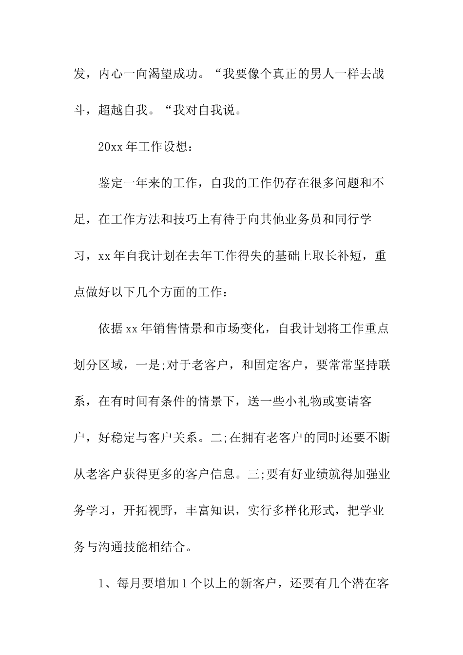 关于销售行业工作自我鉴定_第3页