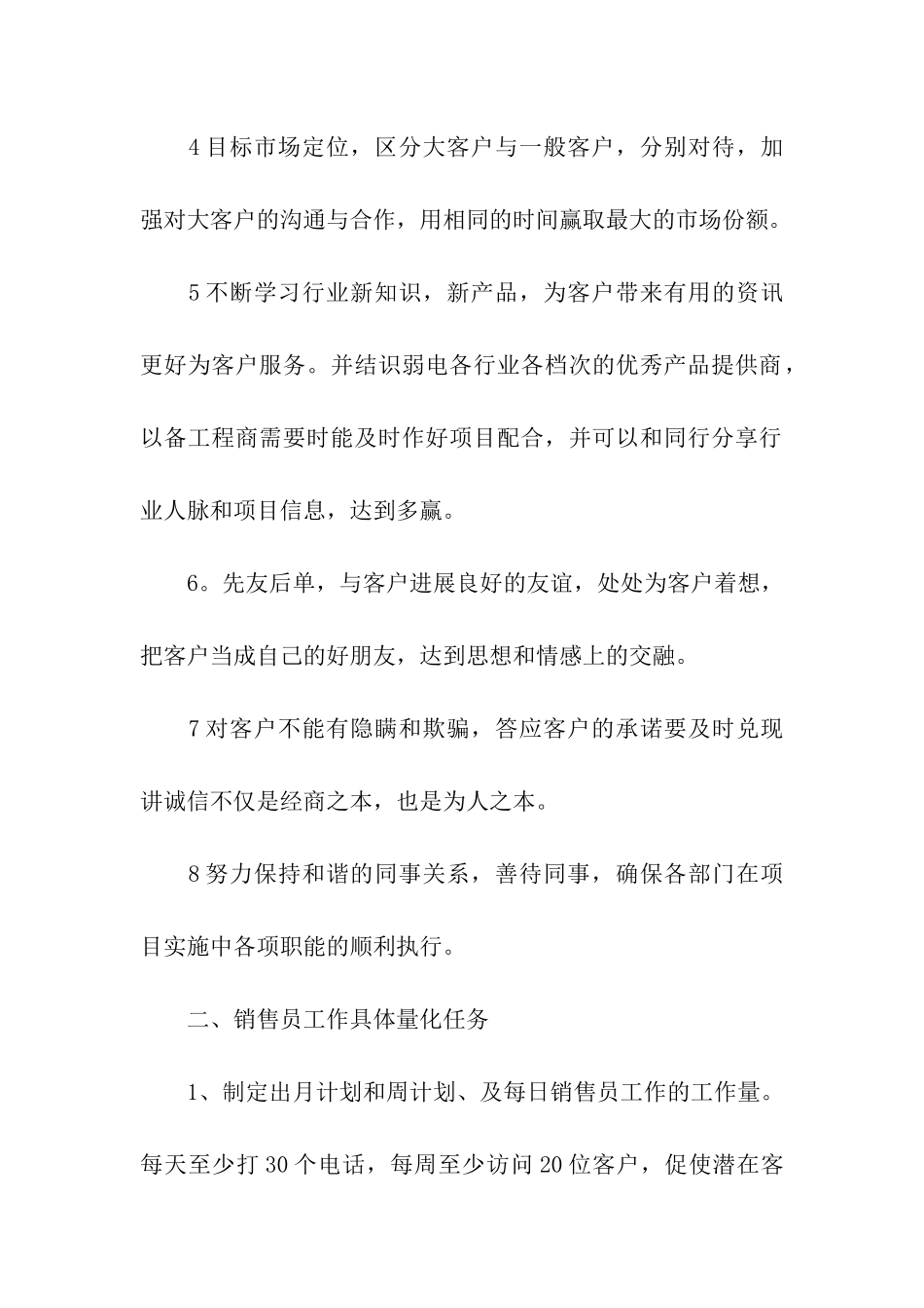 关于销售计划九篇_第2页