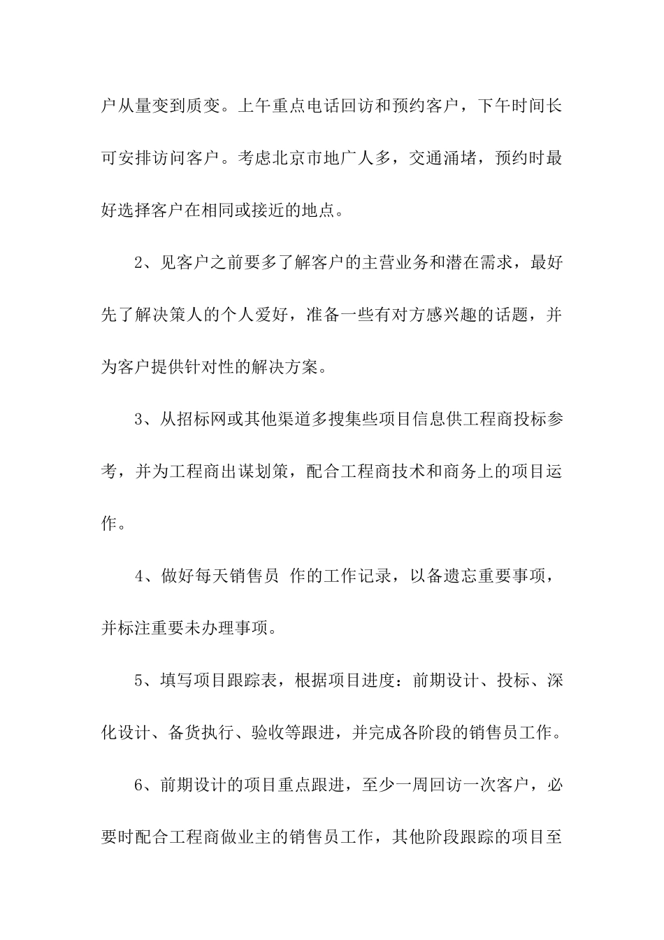 关于销售计划九篇_第3页