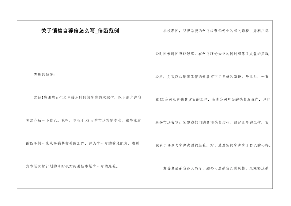 关于销售自荐信怎么写-信函范例_第1页