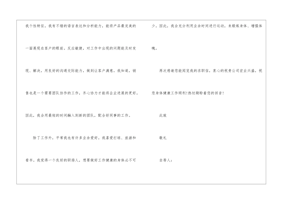 关于销售自荐信怎么写-信函范例_第2页