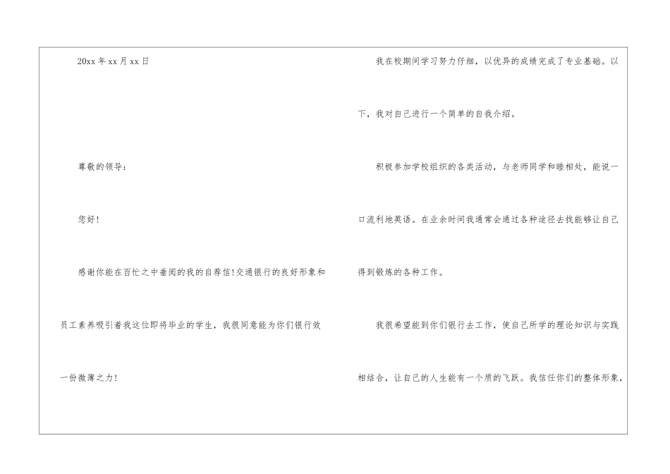 关于销售自荐信怎么写-信函范例_第3页