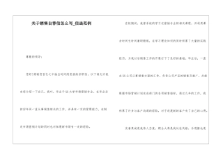 关于销售自荐信怎么写-信函范例