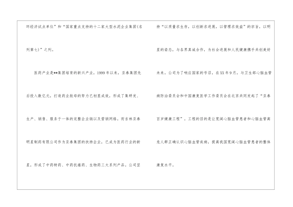 关于销售类生产实习报告三篇_第2页
