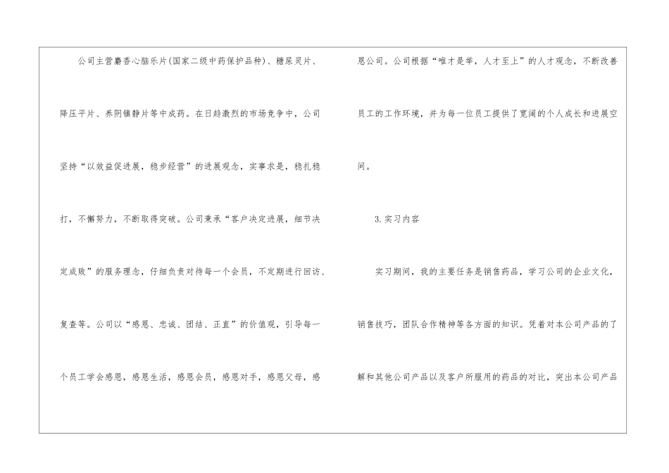 关于销售类生产实习报告三篇_第3页