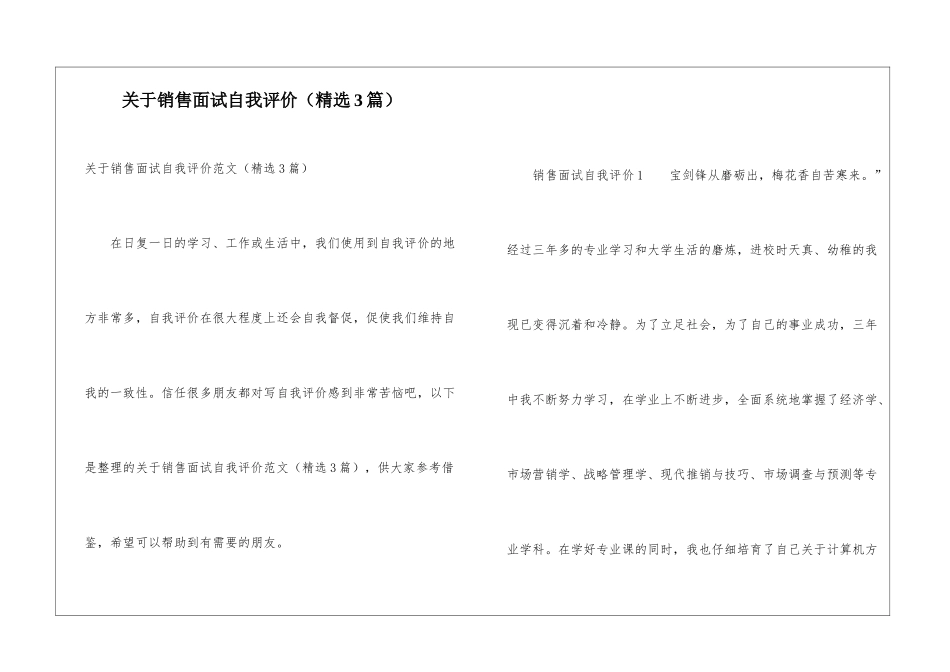 关于销售面试自我评价_第1页