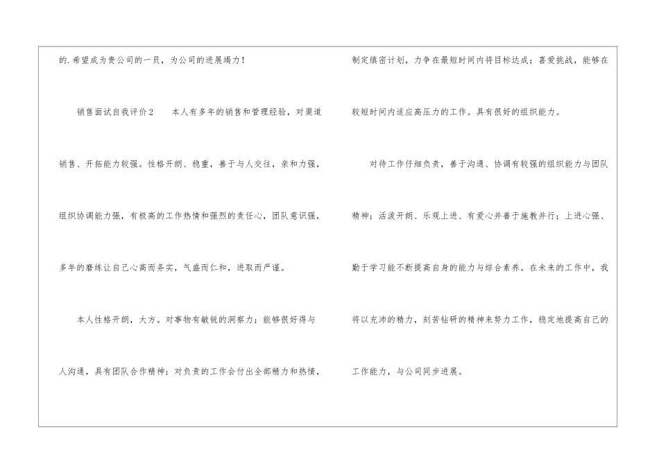 关于销售面试自我评价_第3页