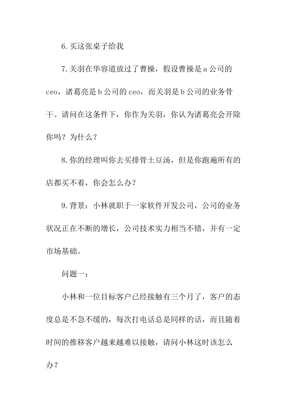 关于销售面试题荟萃_第2页