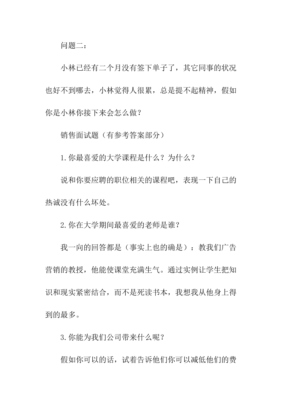 关于销售面试题荟萃_第3页