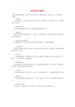 高中语文 高等学府声誉排行阅读素材