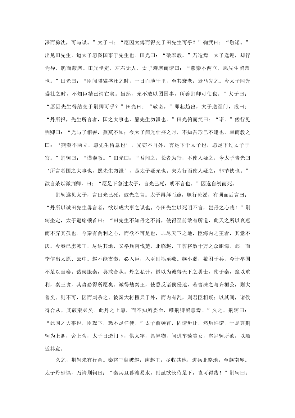 高中语文 课外阅读之先秦两汉名作精选 史记《荆轲传》素材_第2页