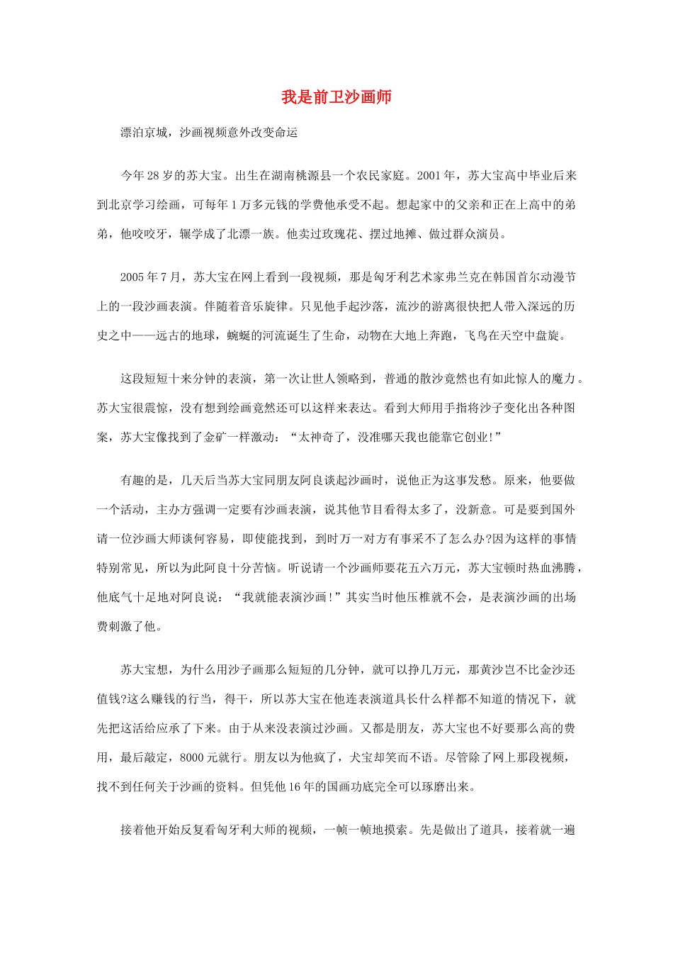 高中语文 阅读之做人与处世 我是前卫沙画师素材_第1页