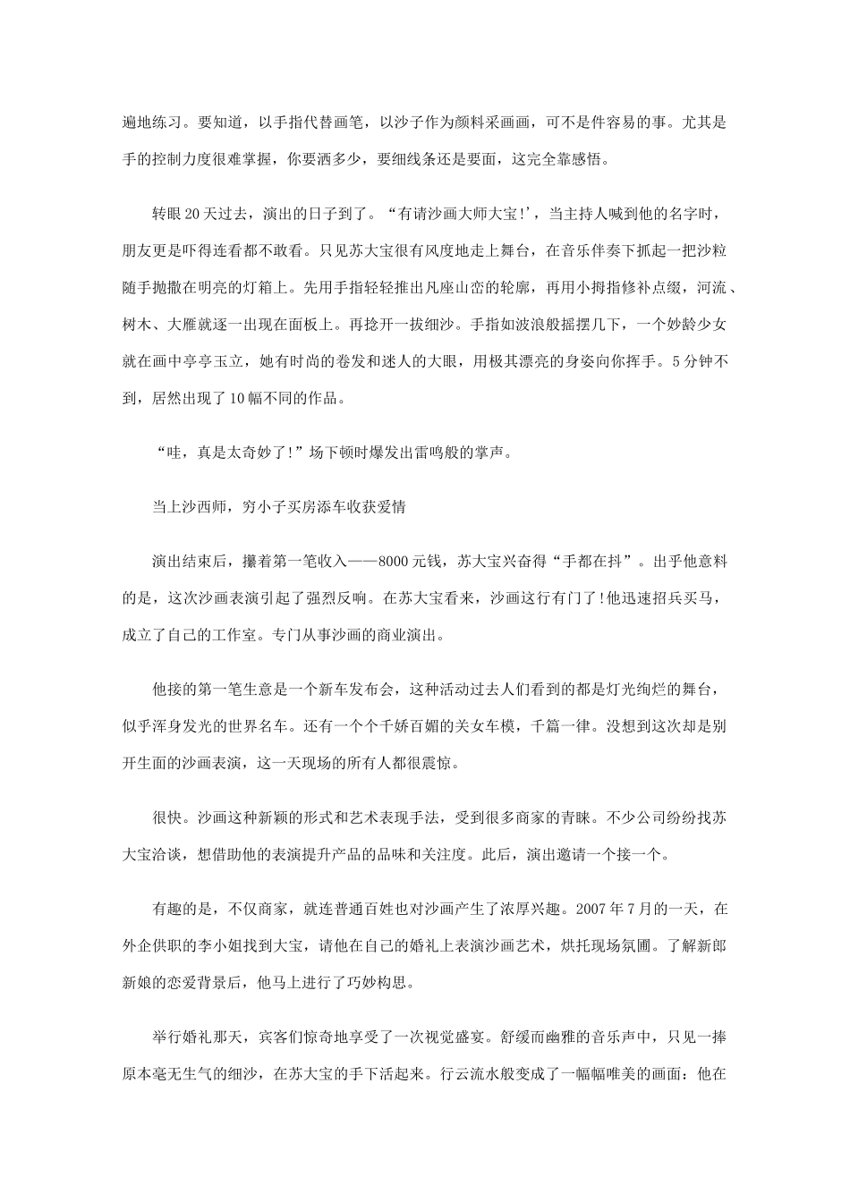 高中语文 阅读之做人与处世 我是前卫沙画师素材_第2页