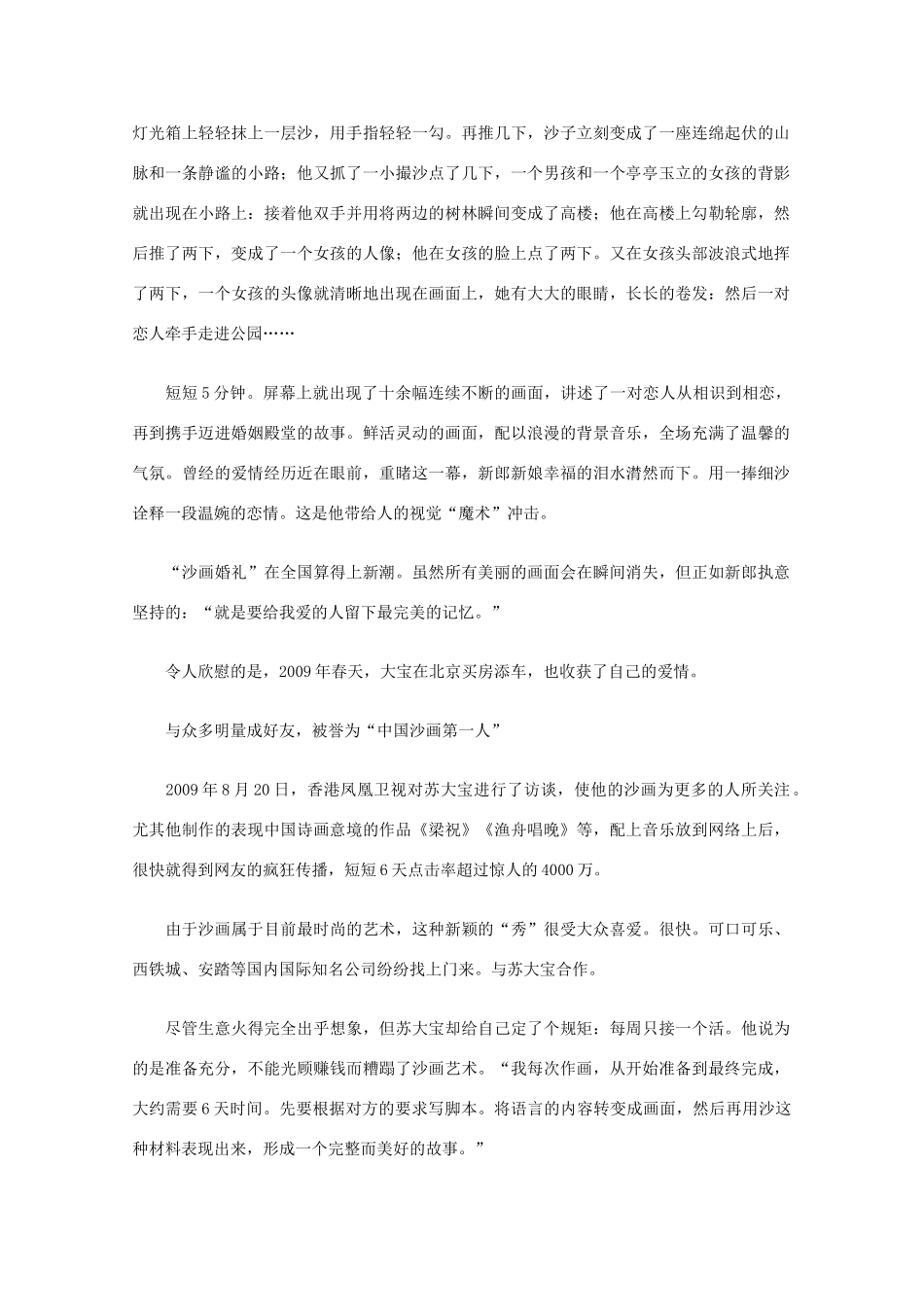 高中语文 阅读之做人与处世 我是前卫沙画师素材_第3页