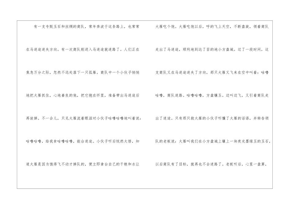 关于长城的传说-_第3页
