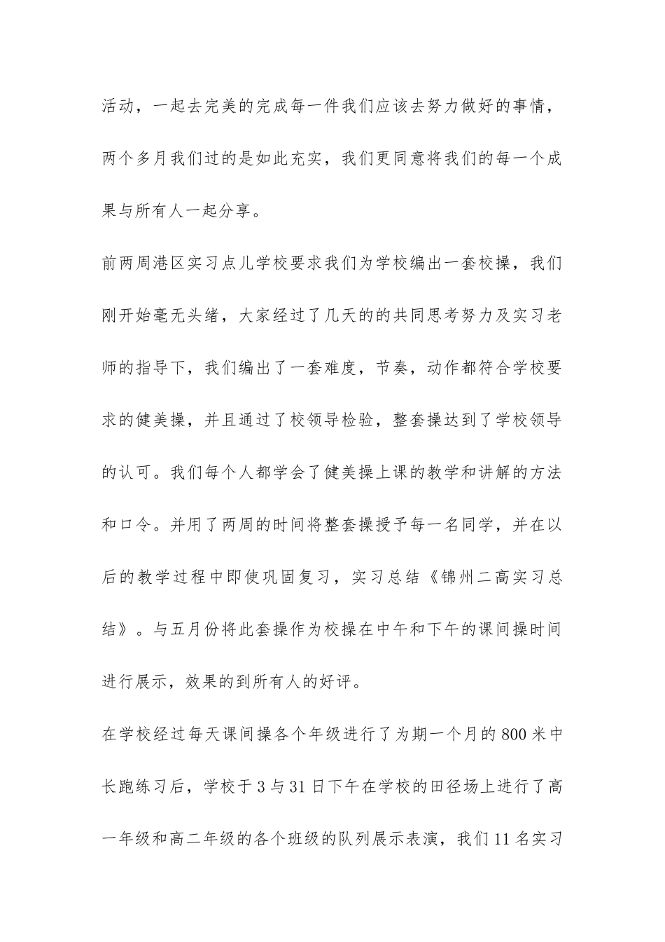 关于锦州二高的实习总结-_第2页